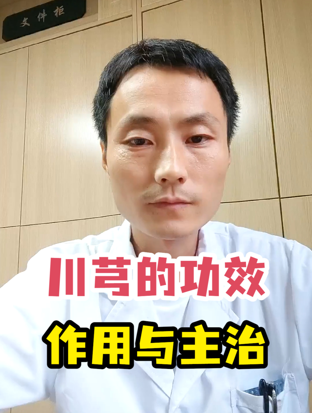 川芎的功效作用与主治