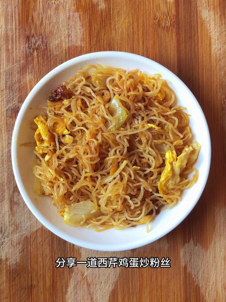 粉丝怎么做好吃,分享一道西芹鸡蛋炒粉丝