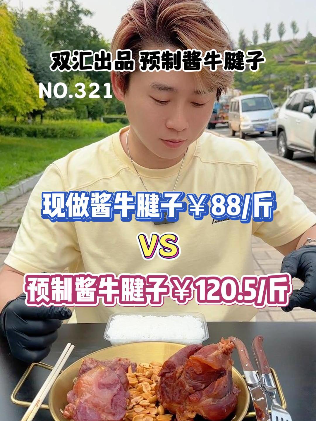 你们要的双汇预制酱牛腱子来了!