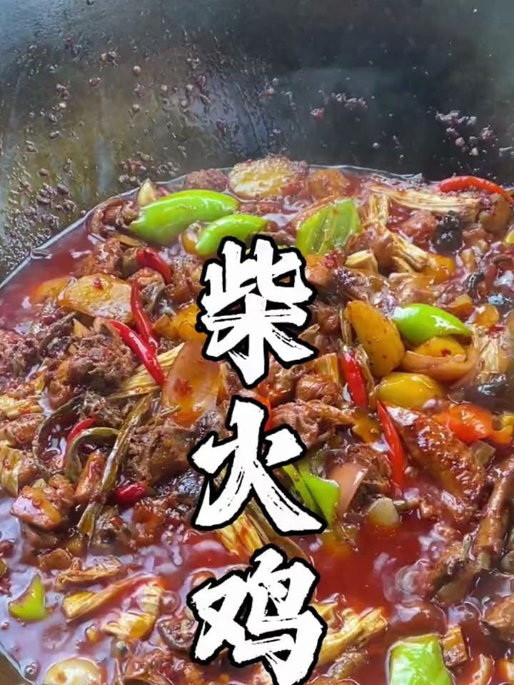 柴火鸡技术去哪里学好?柴火鸡的做法配方制作视频教程