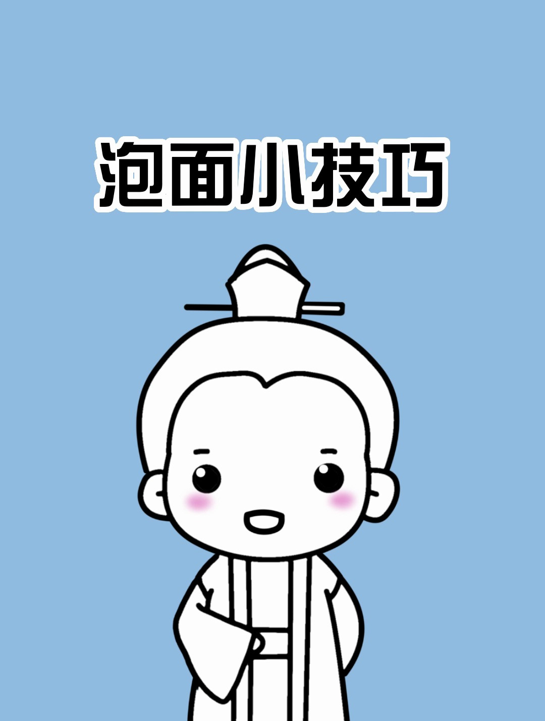 泡面的神仙煮法,美味根本停不下来!