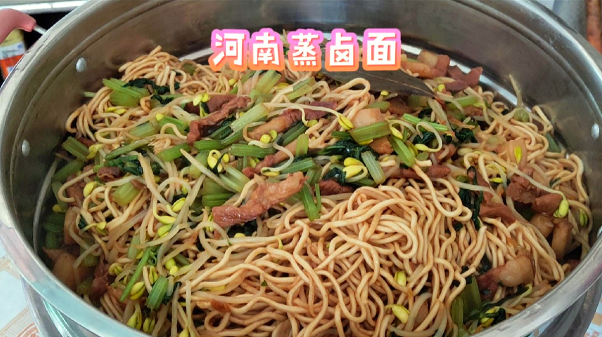 这才是正宗河南蒸卤面的做法,面条入味又劲道,吃一次就念念不忘
