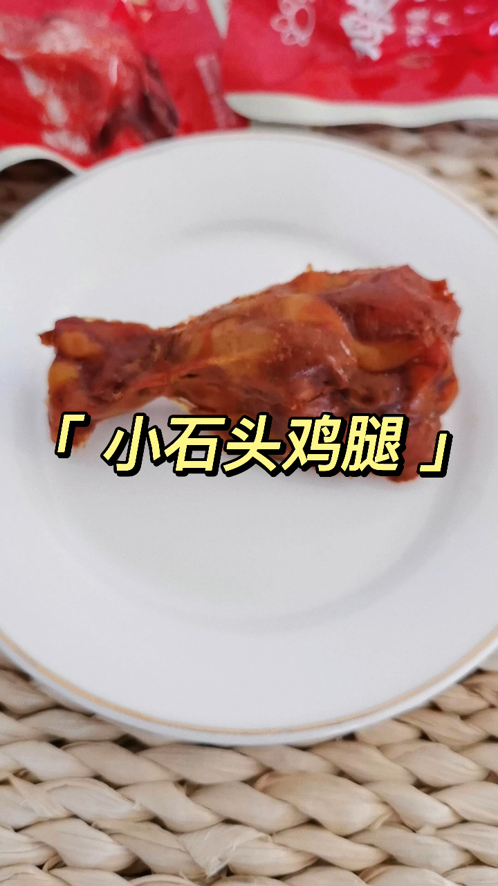 袋装的鸡腿你吃过吗?