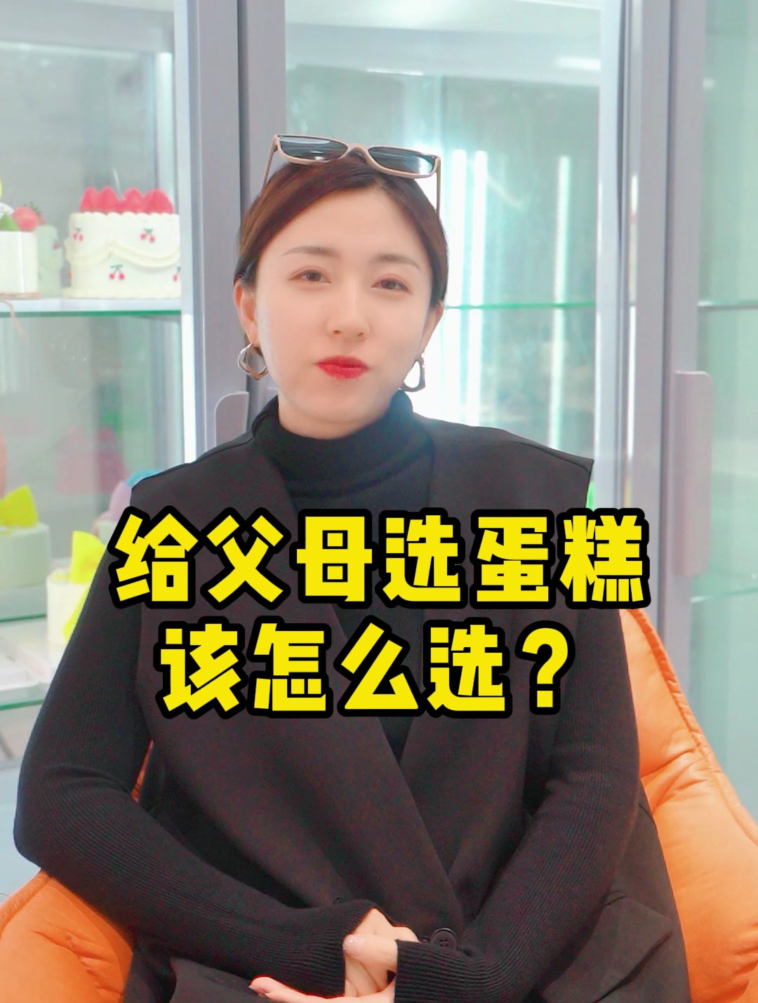 给父母选蛋糕,应该怎么选?