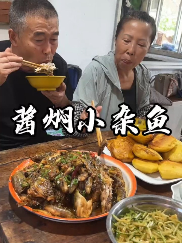 酱焖小杂鱼有喜欢吃的不……东北家乡的味道
