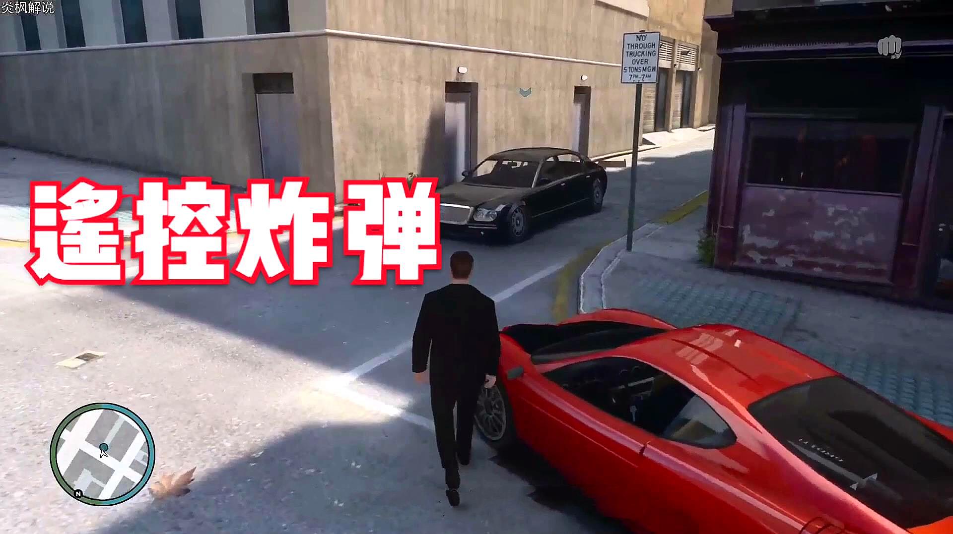 [图]GTA4通关48：在车上安装炸弹，电话引爆后的一场战斗