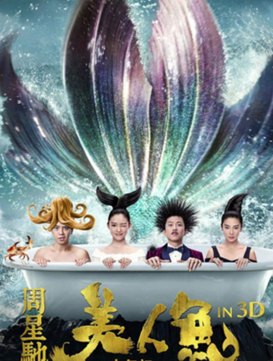 美人鱼:林允被“抛弃”后变身星女郎,张雨绮零片酬却造就经典3