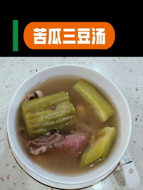 祛暑湿的苦瓜三豆汤做法