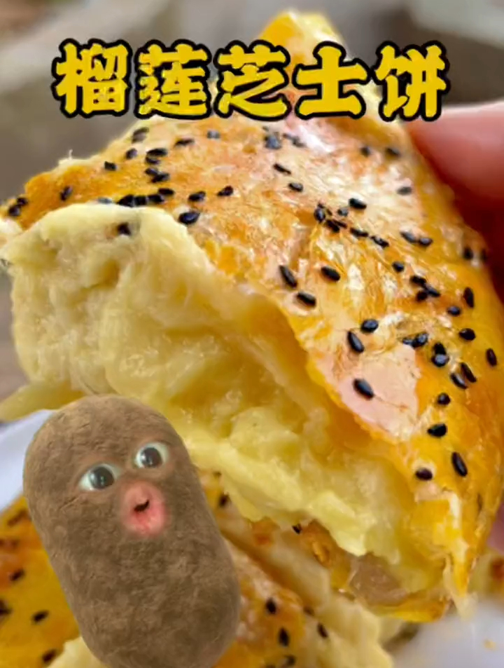 只需要3种材料就可以做香甜软糯一口爆汁的榴莲芝士饼
