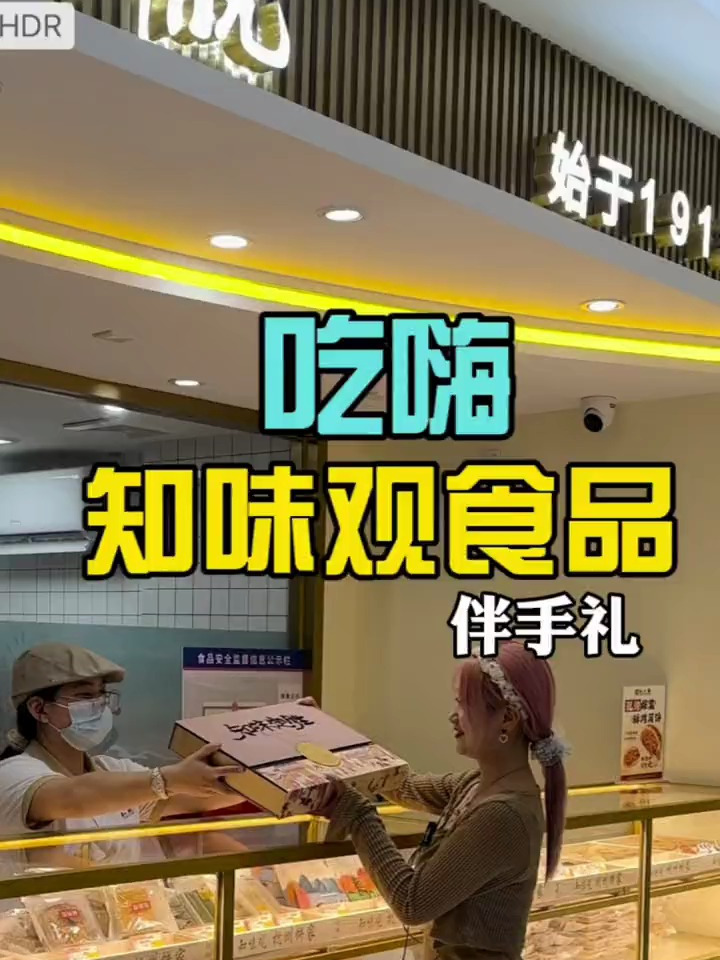 来宋城旅游想带点杭州特产的 推荐这家杭州人从小吃到大的知味观