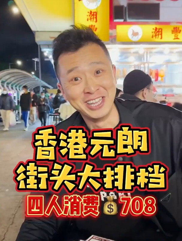 香港大排档,这次咱们过把瘾!