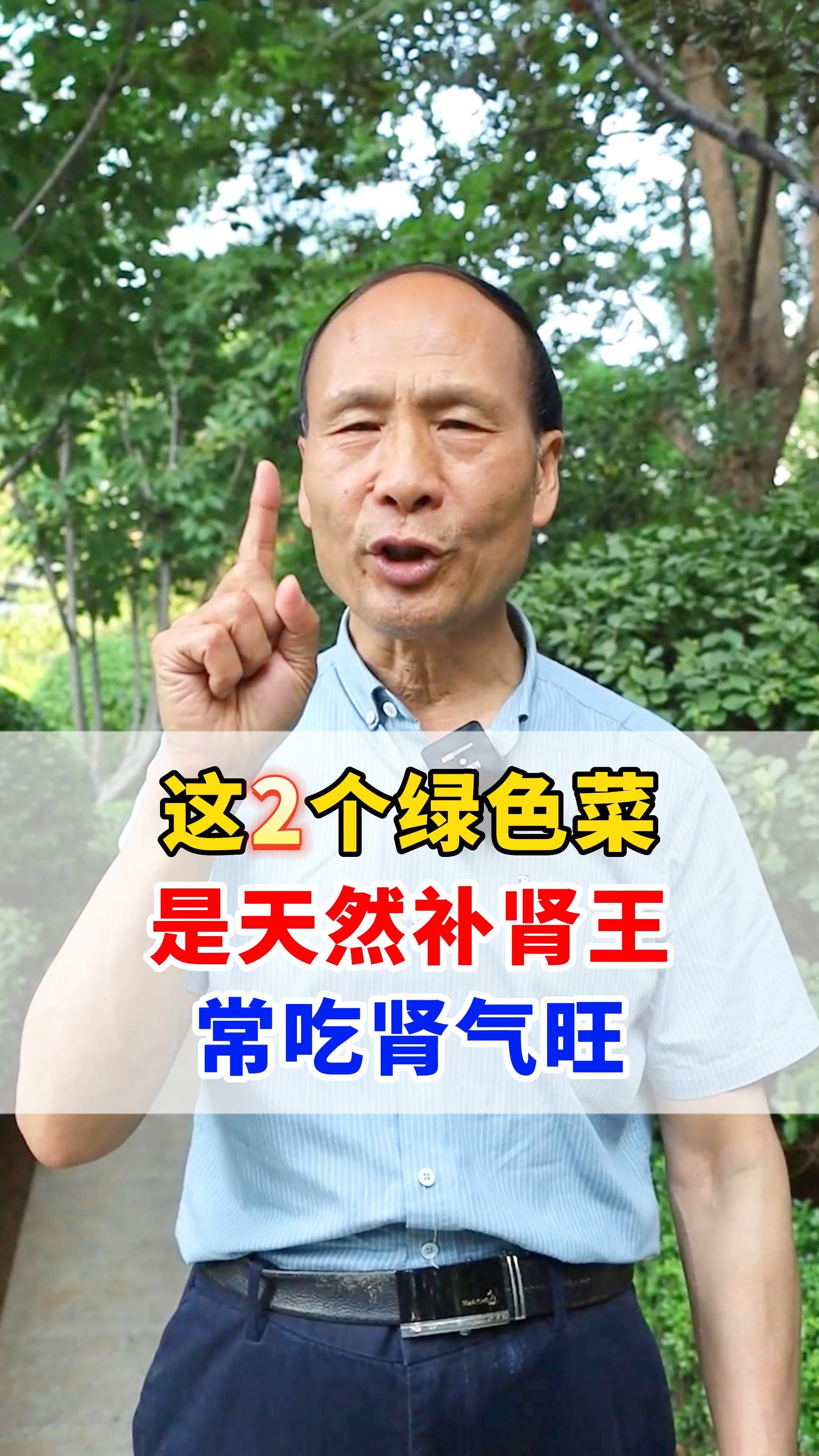 这2个绿色菜,是天然补肾王,常吃不阳痿