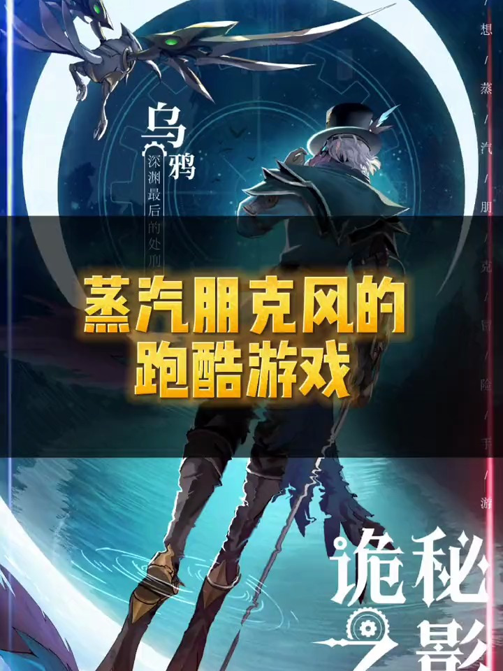 蒸汽朋克风的跑酷游戏又火了