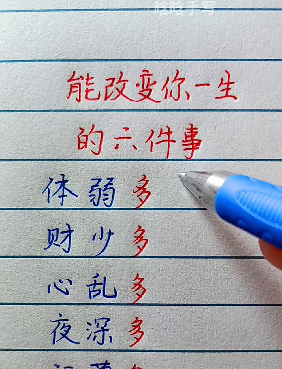 生活点滴 心灵鸡汤 亲笔感悟