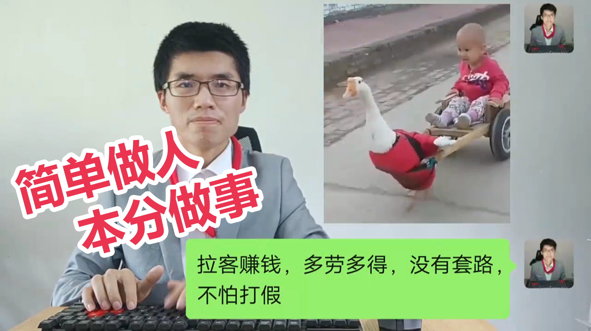 这些鹅学会了套路,赚了大钱,笑出了鹅叫声