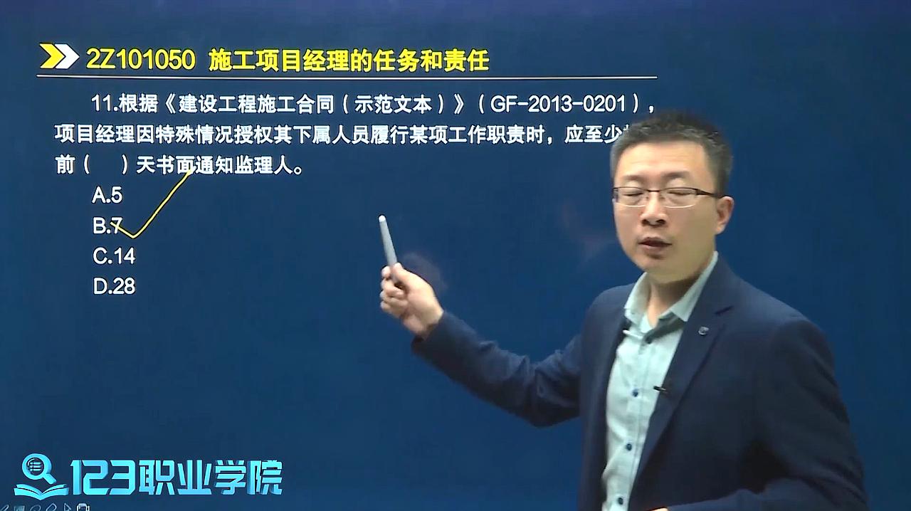 [图]因特殊原因授权下属履行某项工作职责应提前多久书面通知监理人?