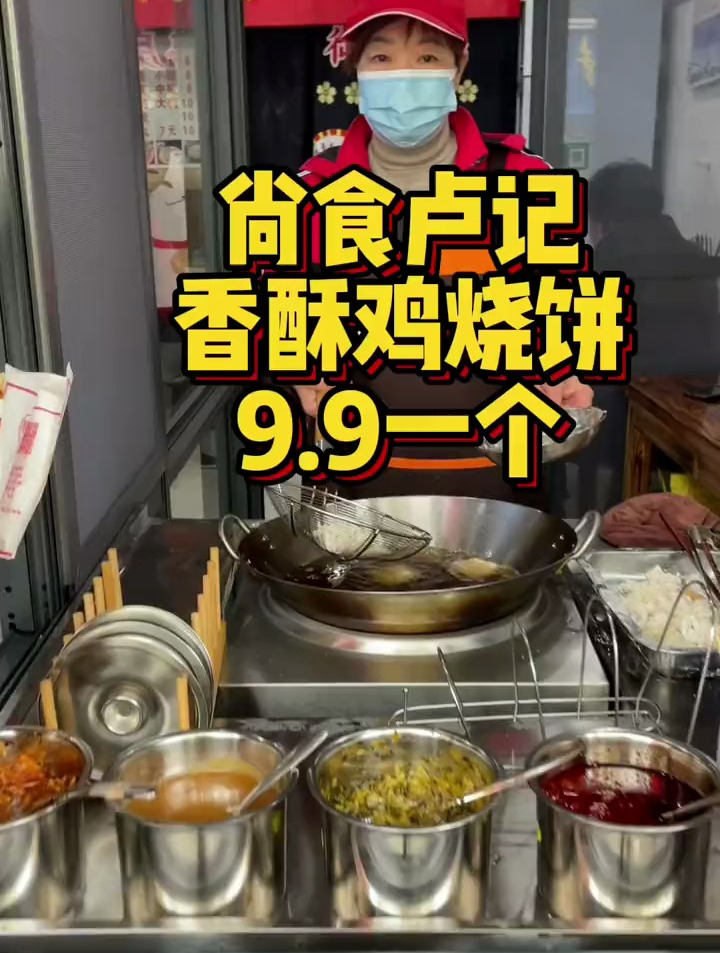 在中东路新开了一家.尚食·卢记香酥鸡烧饼