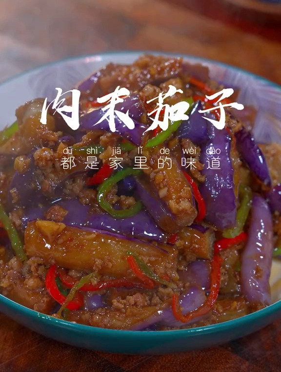 想吃饭店里的肉末茄子就和我这样做,做法简单,好吃又下饭