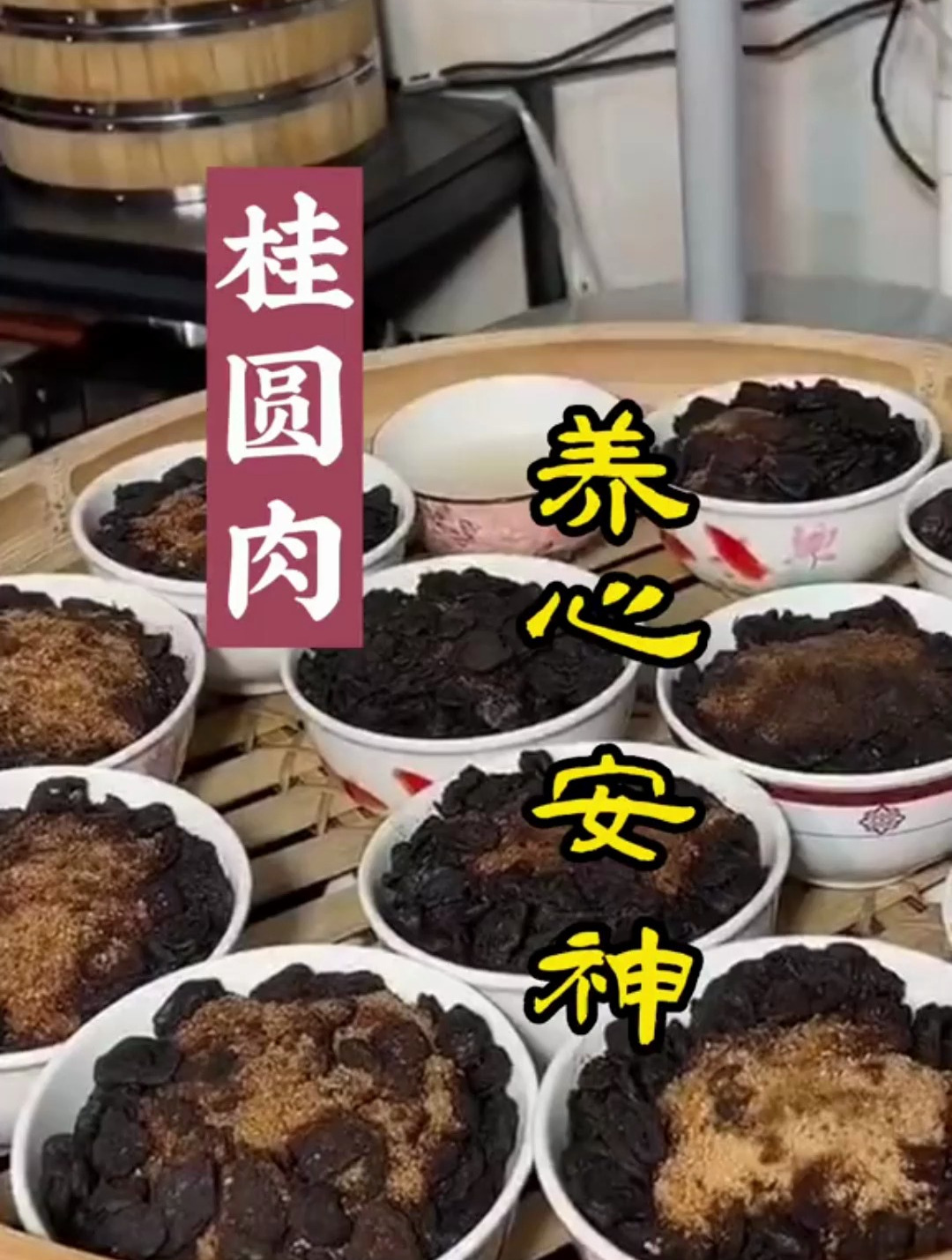 桂圆肉的健康吃法,养心又安神