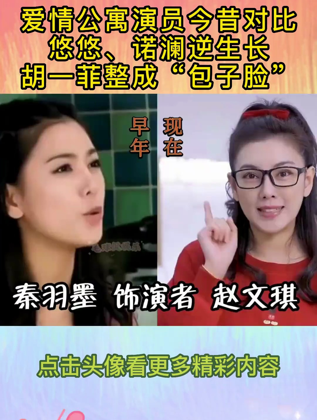 爱情公寓演员今昔对比,悠悠、诺澜逆生长,胡一菲整成“包子脸”