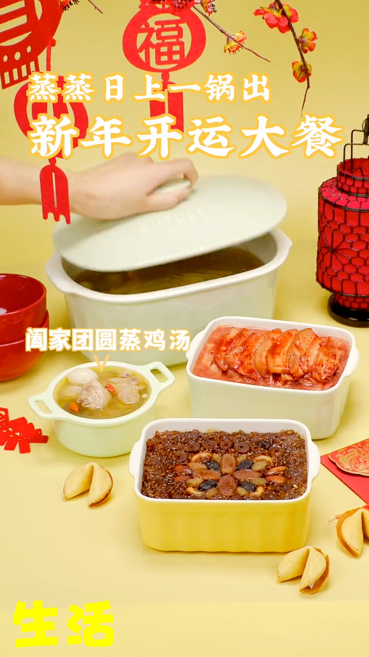 如意八宝饭南乳扣肉五圆蒸鸡,新年开运三道大餐一锅出!