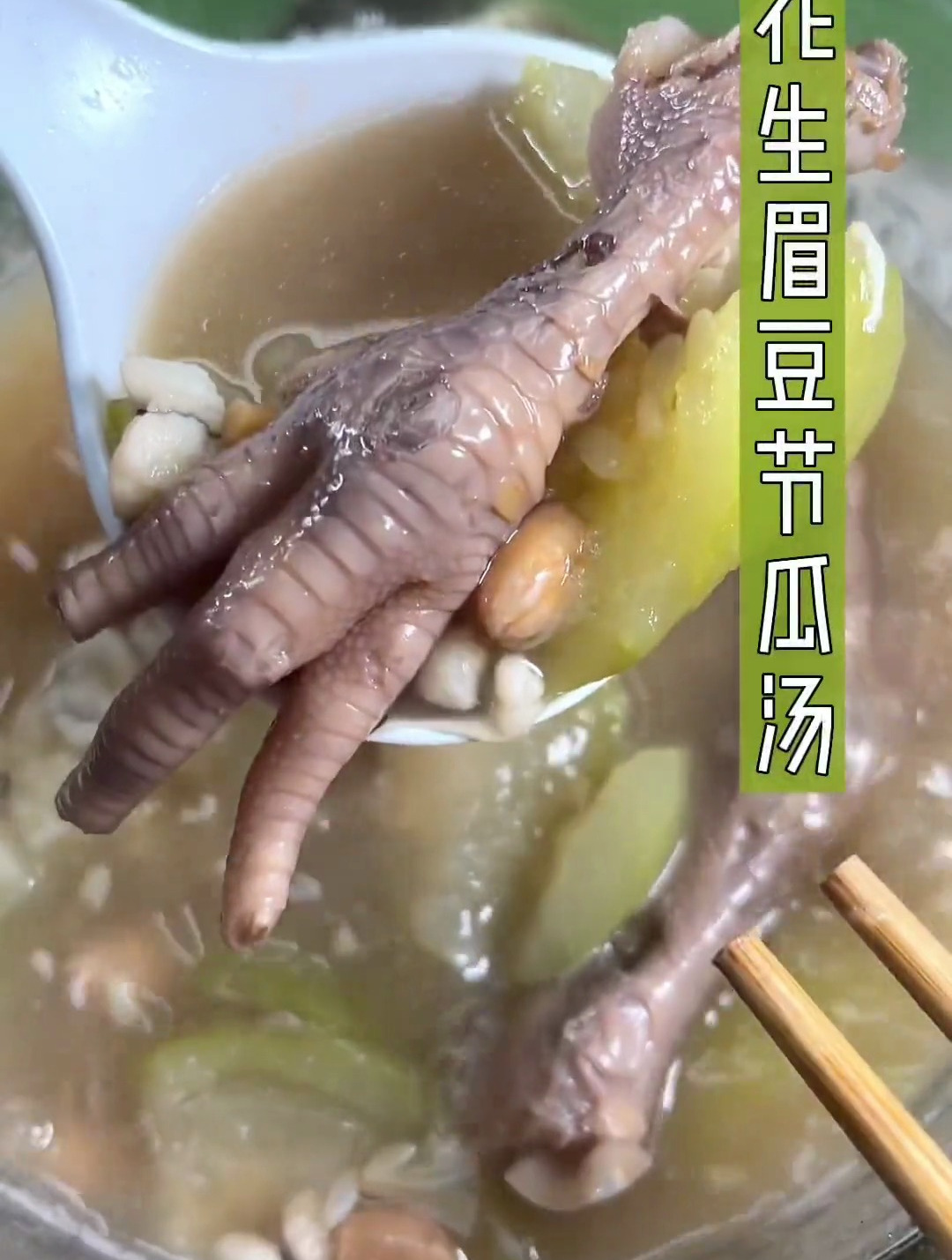 花生眉豆节瓜汤,广东家庭夏天最常饮的靓汤之一