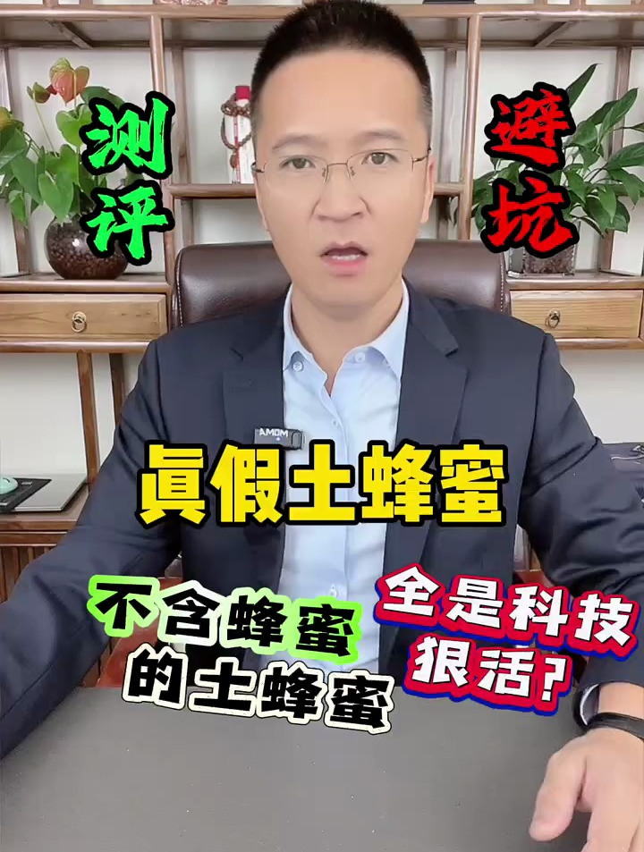 没有一滴蜂蜜的土蜂蜜,是如何制作出来的