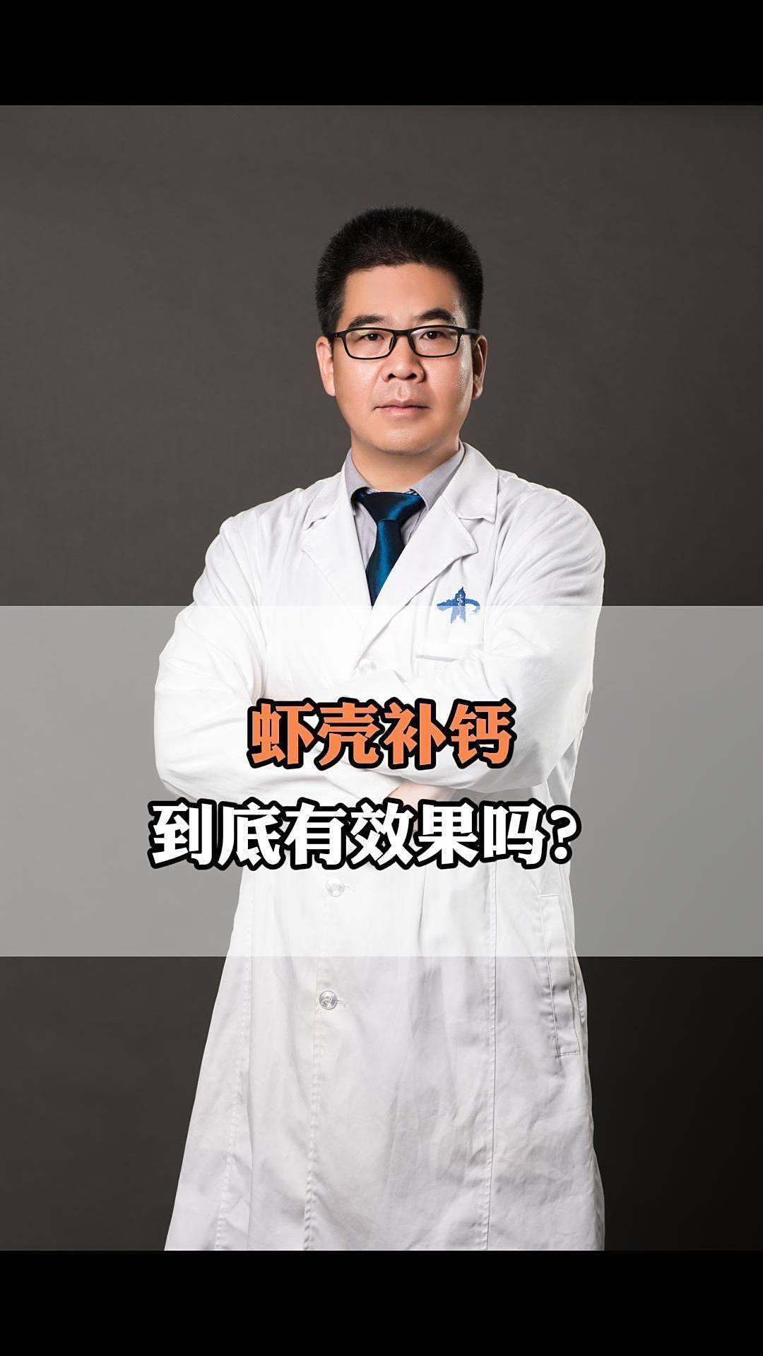 虾壳补钙到底有效果吗?