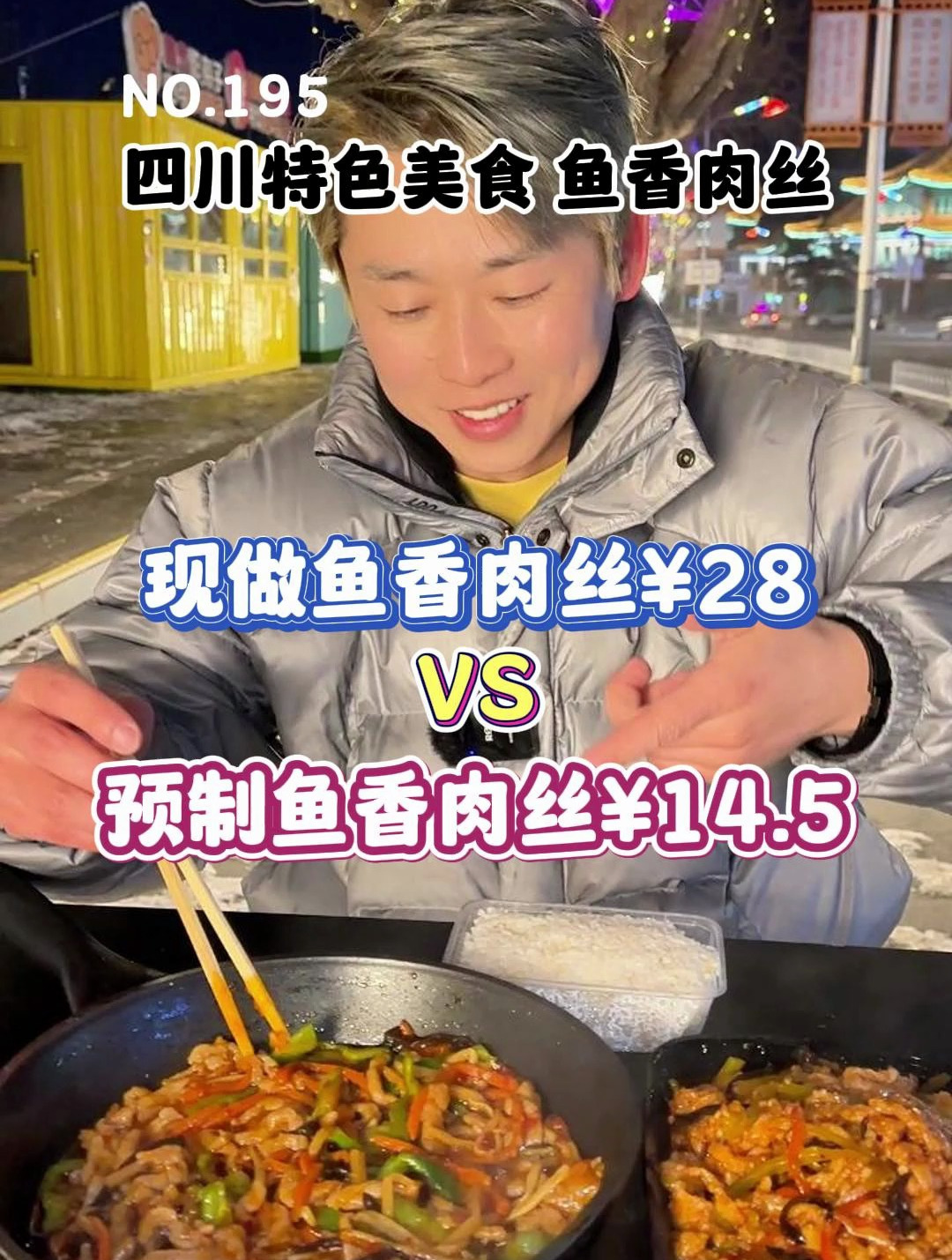 你们要的预制鱼香肉丝来了!