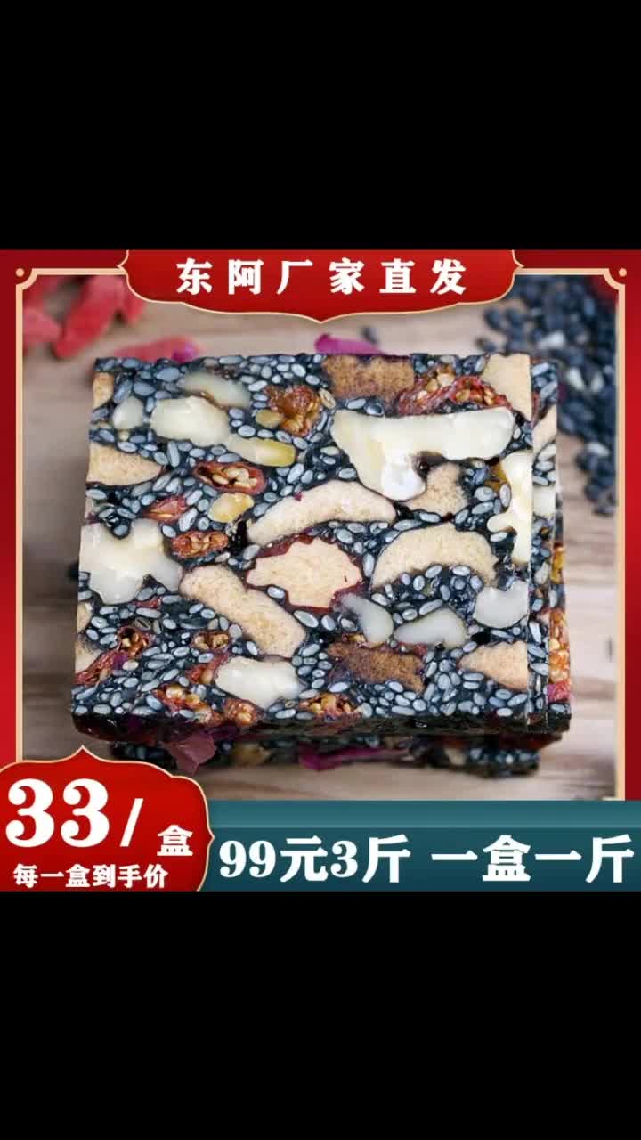【【99元3盒】山东特产东阿阿胶固元糕礼盒即食阿胶糕500g
