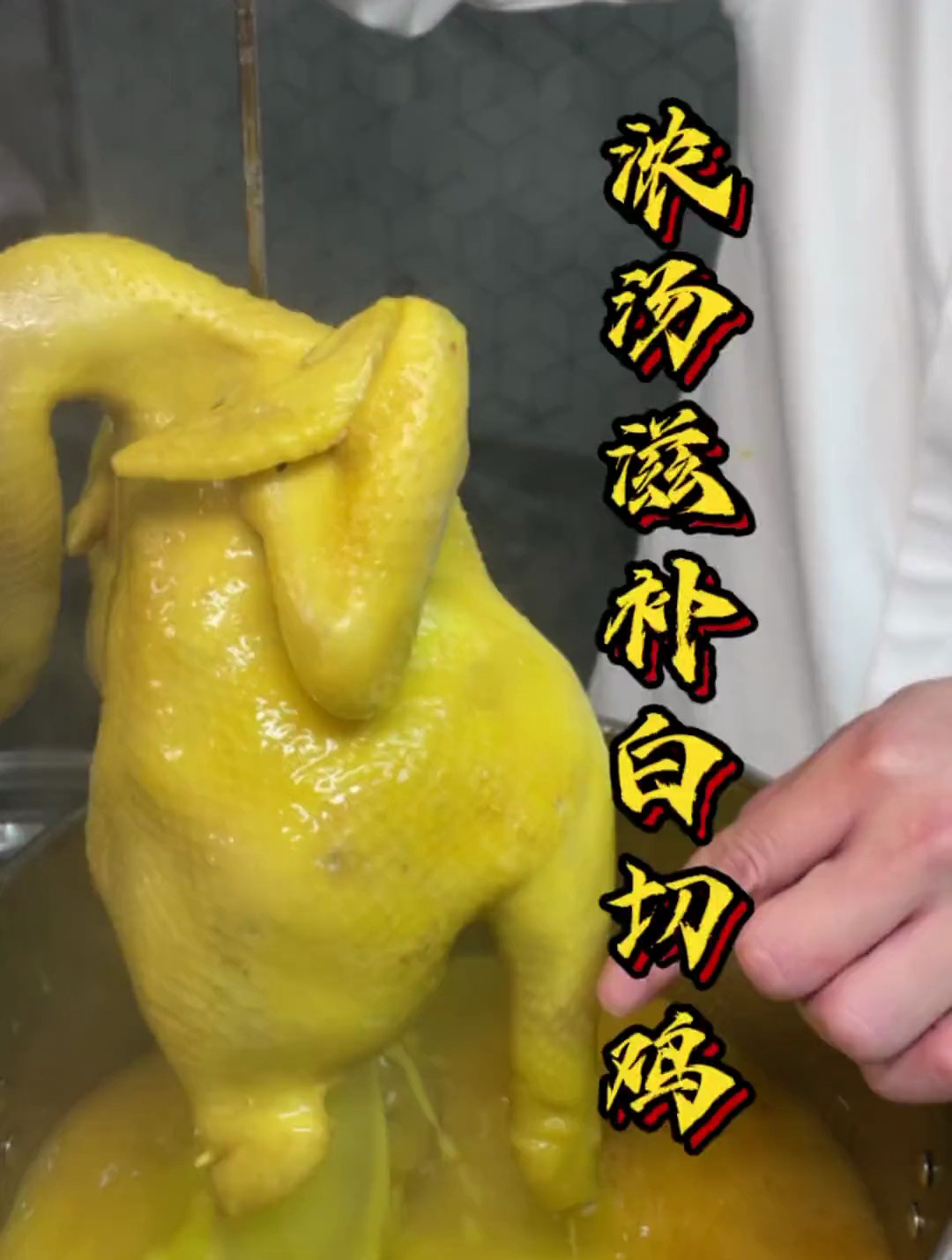 白切鸡原来还可以这么做的