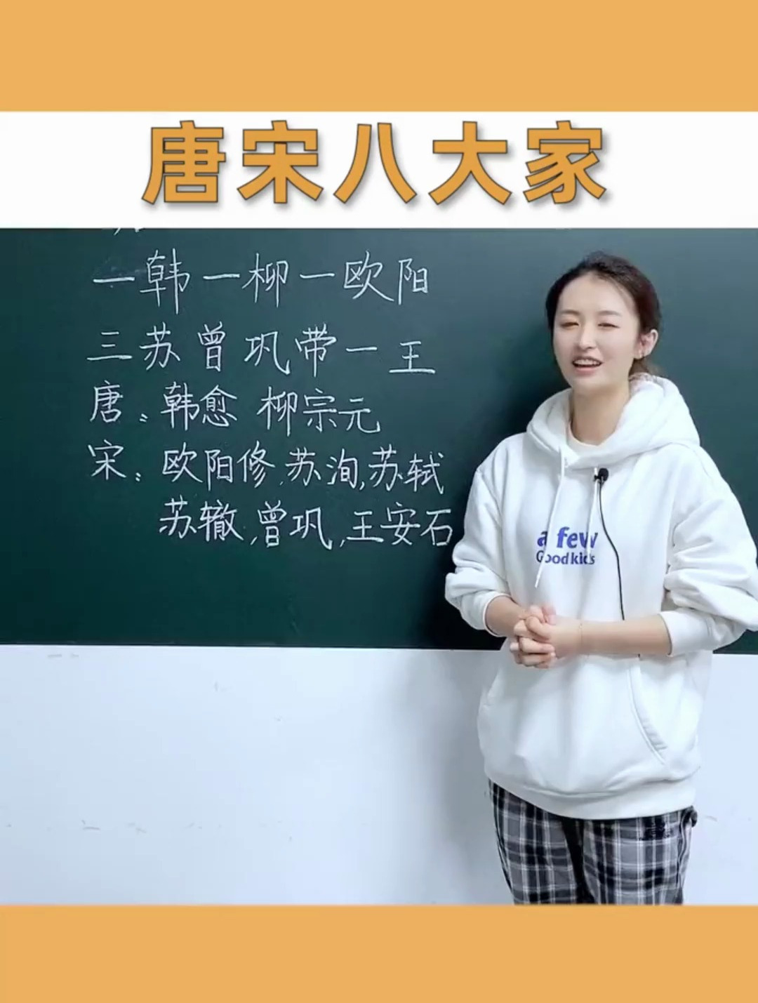 唐宋八大家记忆顺口溜 看完就记住