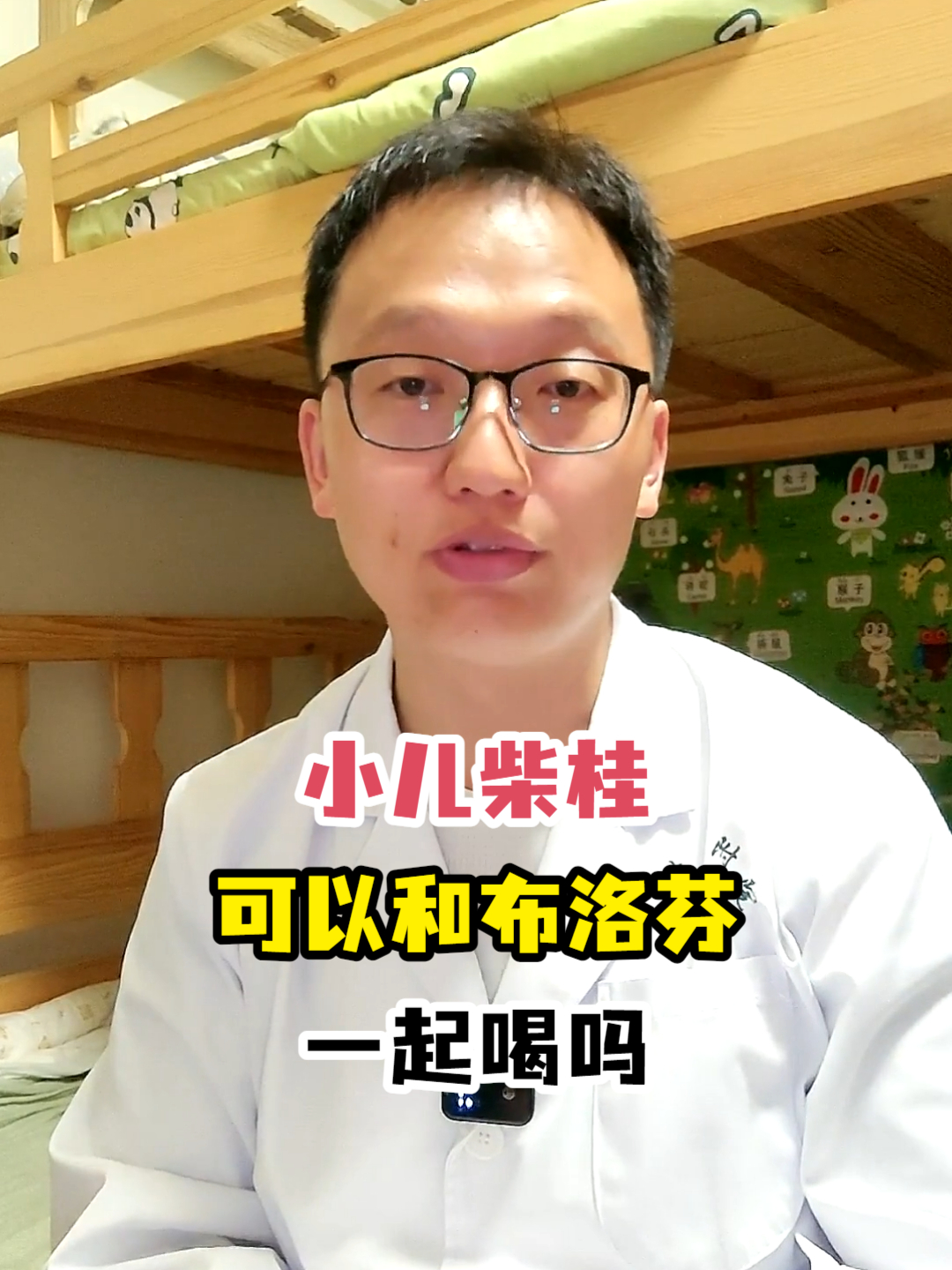 小儿柴桂可以和布洛芬一起喝吗