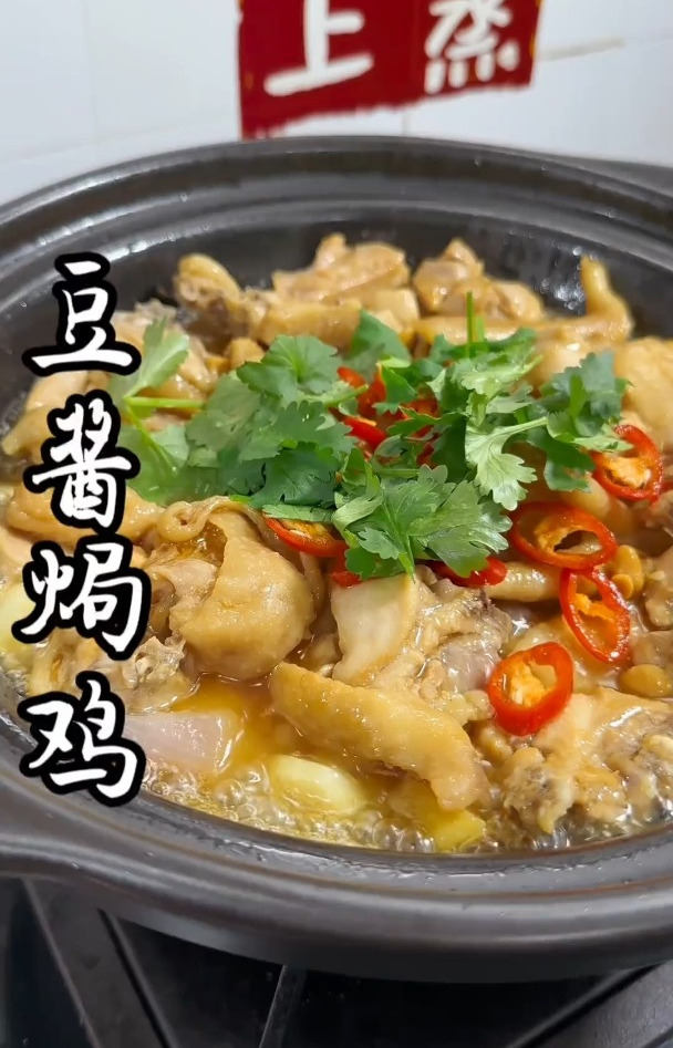 豆酱焗鸡潮汕家常菜,鸡肉嫩滑鲜香好吃又下饭