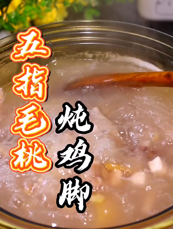 三伏天来了,这个五指毛桃炖鸡脚,汤鲜味美,一定要多煮来喝