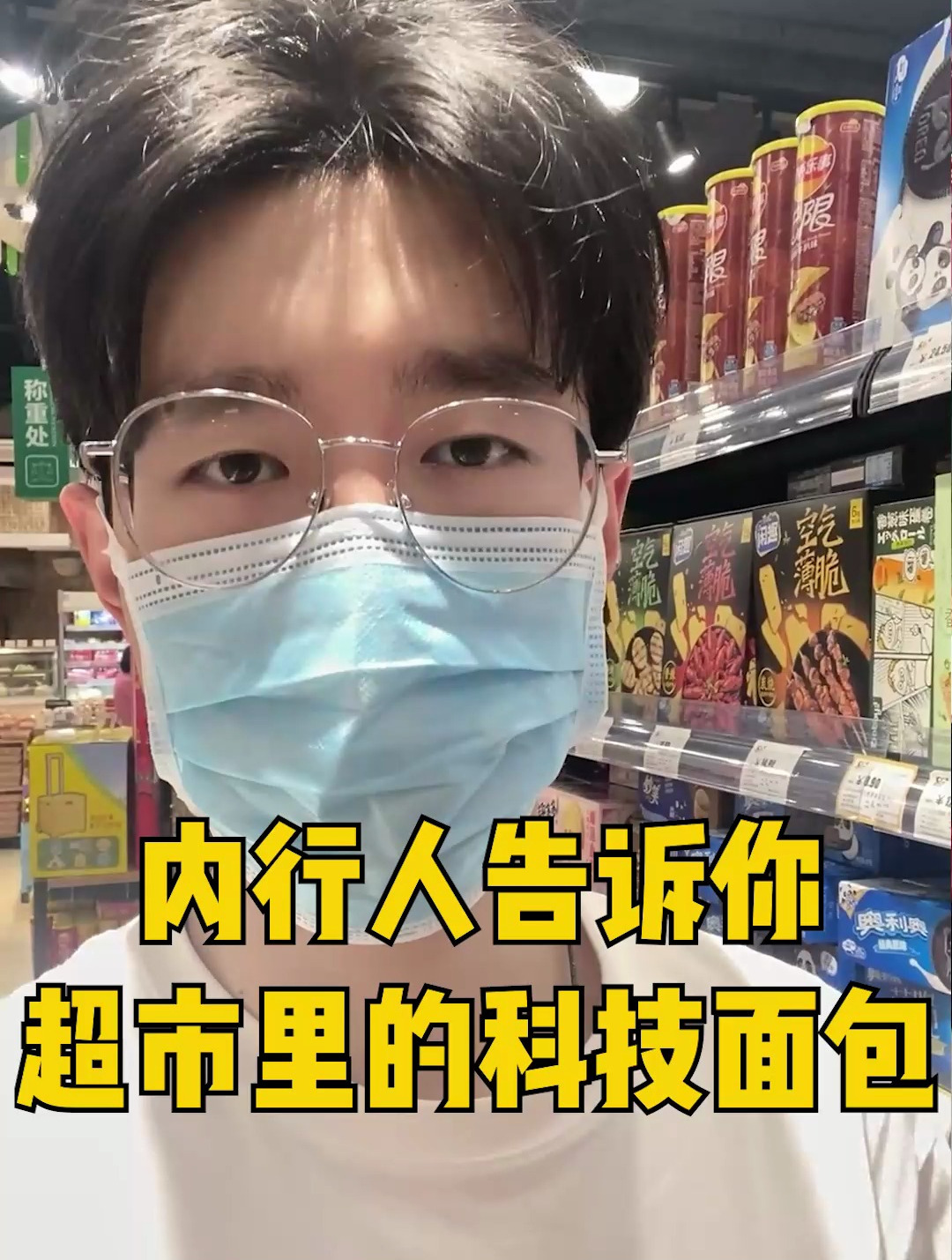 科技的重灾区!超市面包退退退!