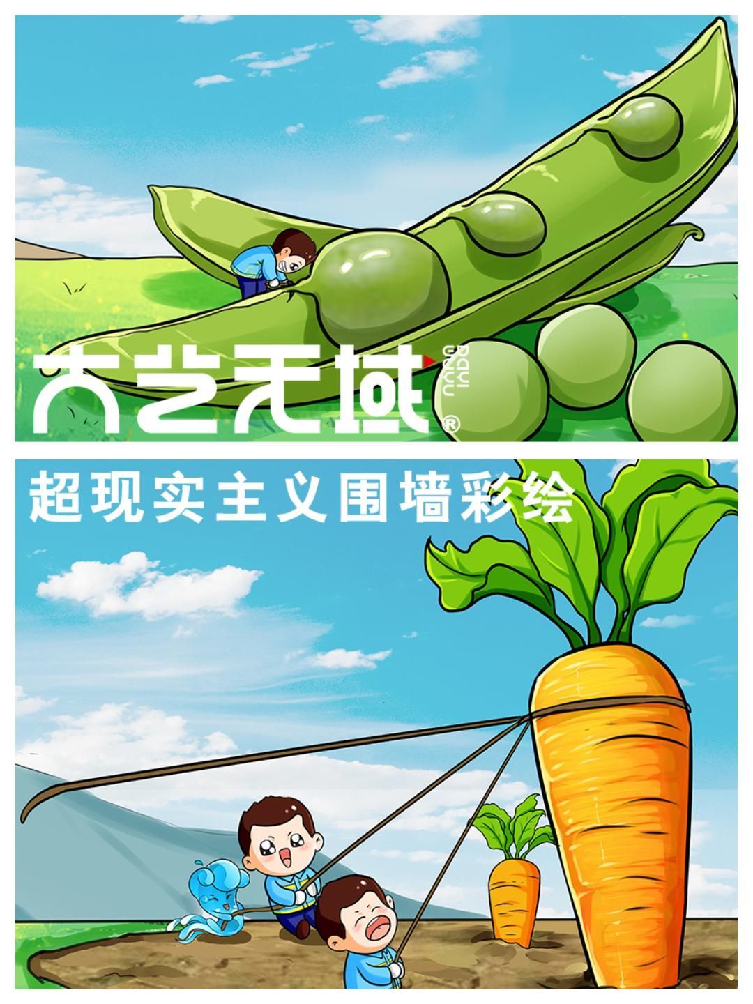 农场、大棚蔬菜基地、超现实主义围墙彩绘设计与施工