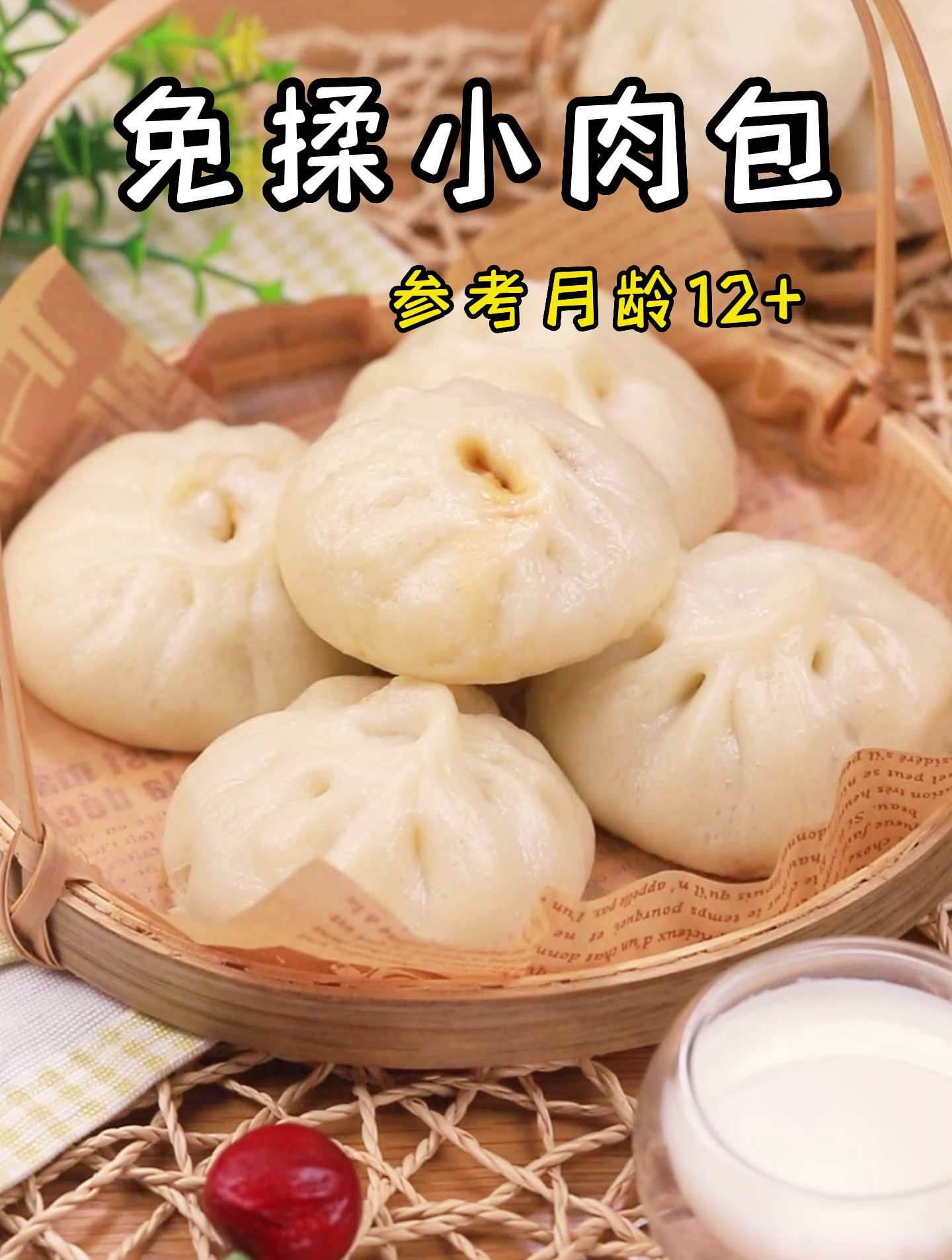 自己做的小笼包,皮薄馅足,松软好吃!宝宝辅食 宝宝早餐
