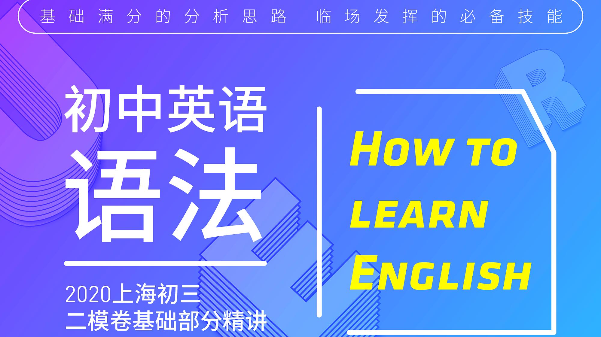 [图]2020闵行初三二模英语基础部分