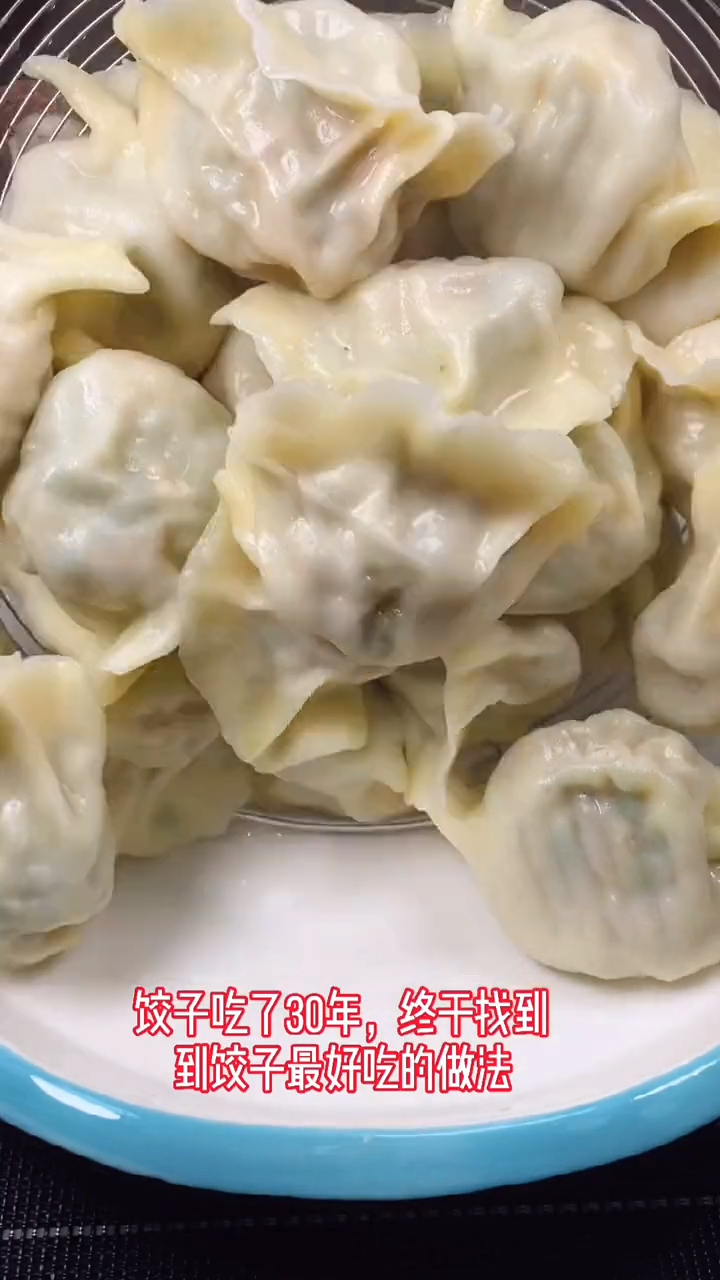 饺子吃了30年,终于找到饺子最好吃做法