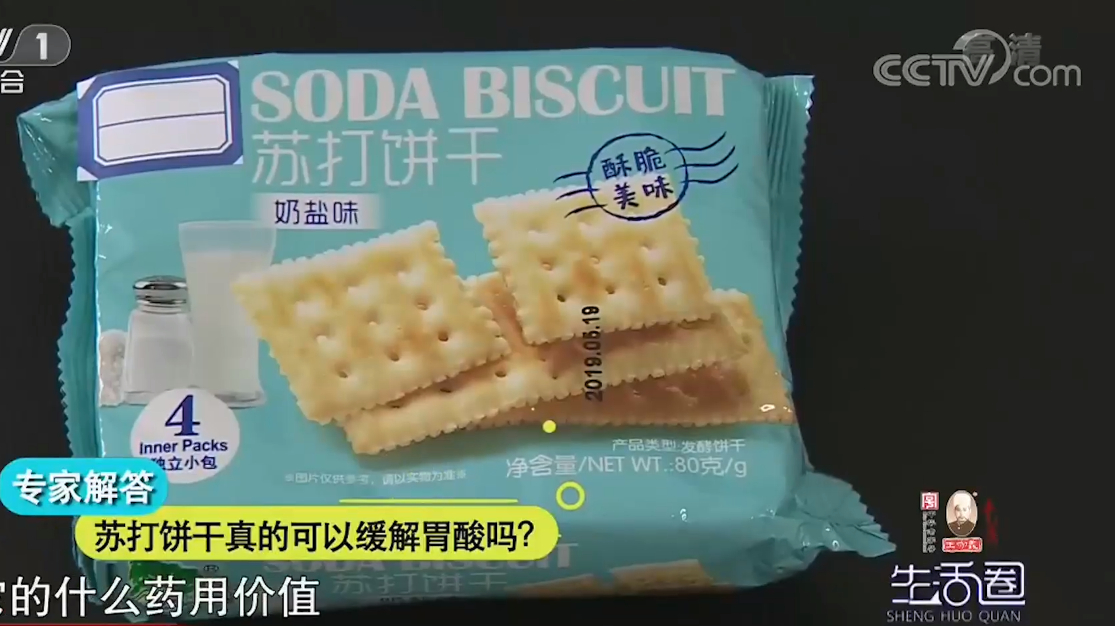 网传苏打饼干有养胃的作用,可以缓解胃酸症状!这是真的吗?