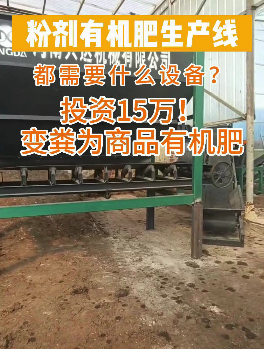小型有机肥生产线都有哪些设备?投资多少钱?