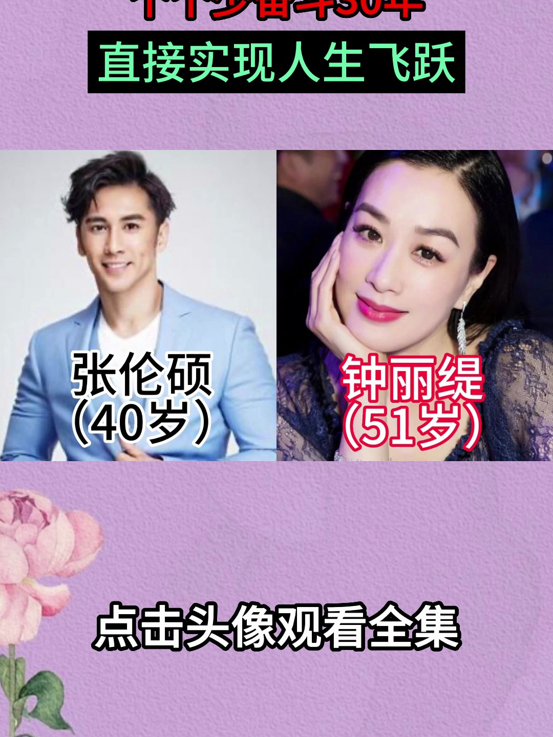 小鲜肉娶了大妈的10位男明星,个个少奋斗30年,直接实现人生飞跃
