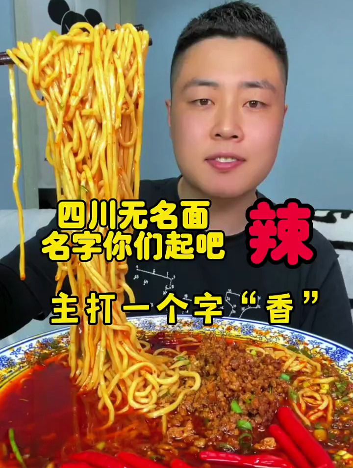 麻辣面,喜欢吃面的宝子们赶紧去学这做太好吃了!