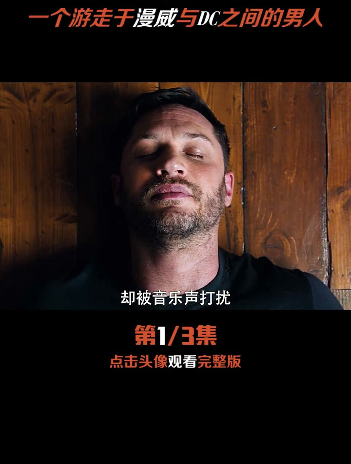 汤姆哈迪 演技巅峰之作。一个人撑起了整部电影