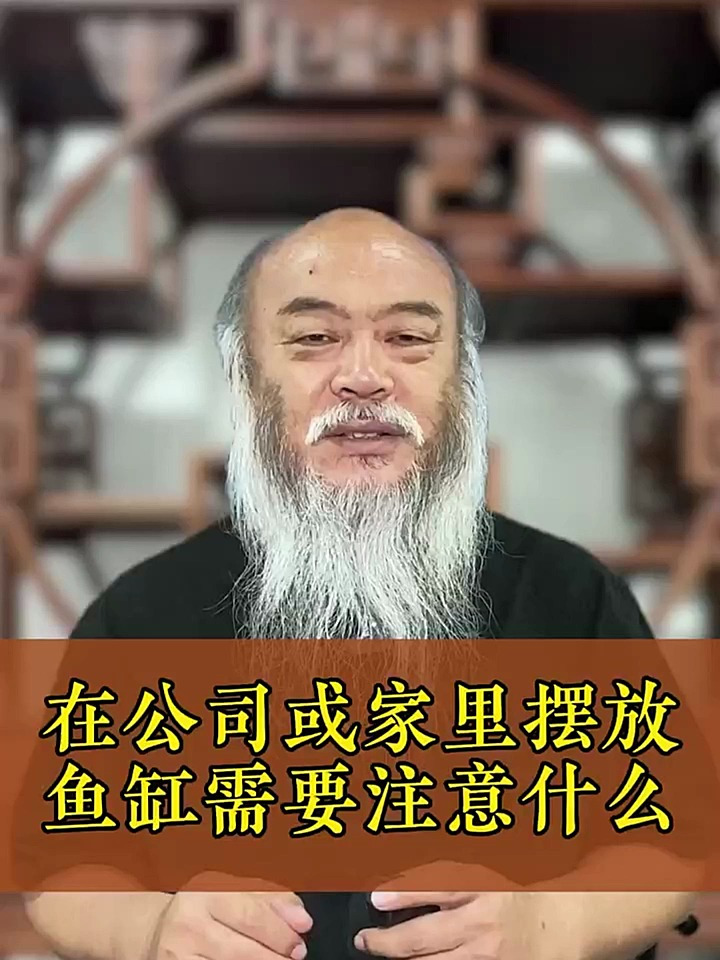 在家里或公司摆放鱼缸有什么讲究?