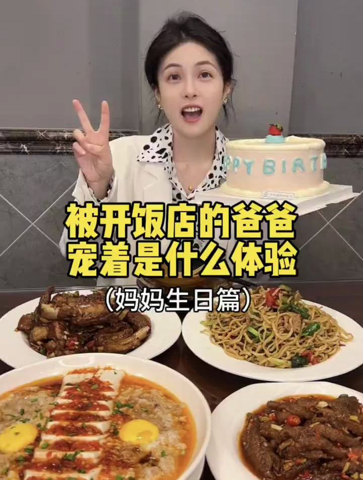 吃好吃的菜也吃到了妈妈的生日蛋糕