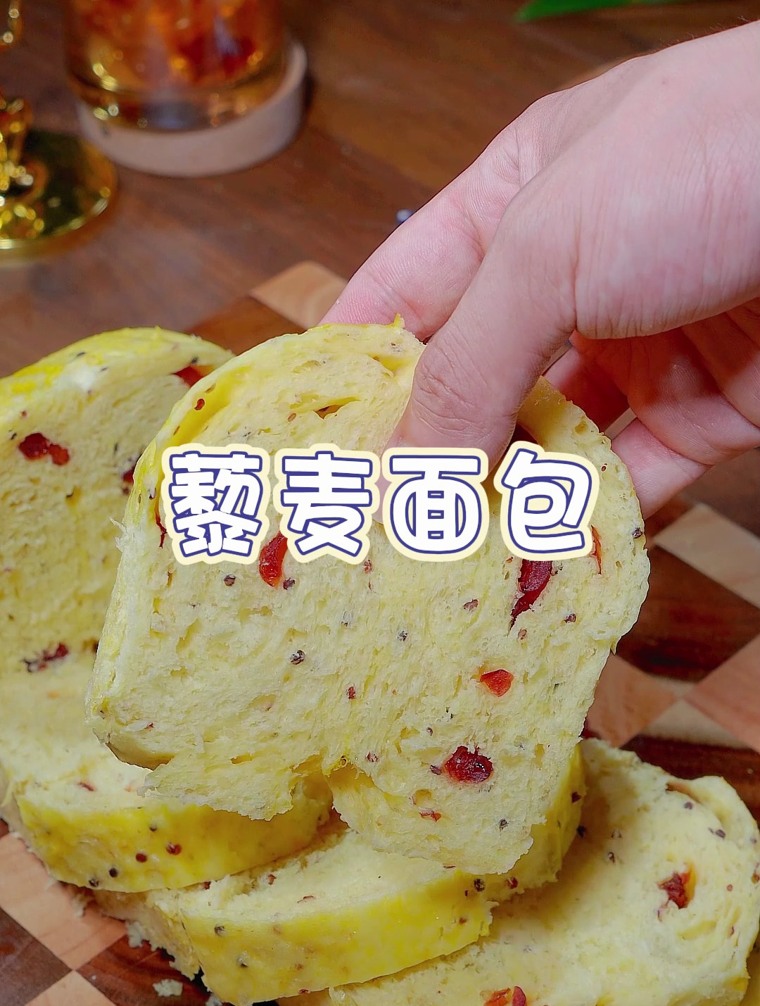 藜麦面包 低卡低糖低脂 无麸质饮食!藜麦