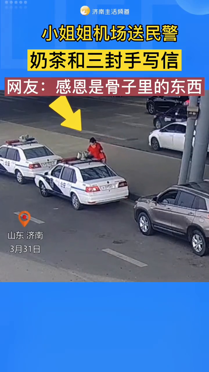 小姐姐为了感谢民警护送烈士回家,悄悄送上奶茶和手写信