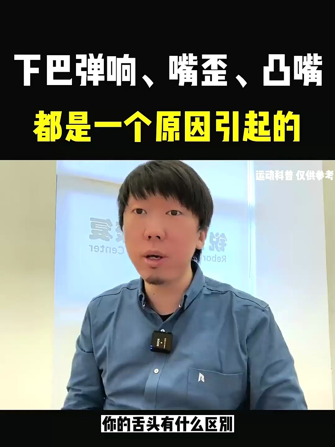 嘴歪?嘴凸?张嘴有弹响?你的呼吸方式有问题!